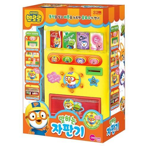 PORORO Talking Beverage Vending Machine Toy Playsets - Pretty Mira Shop